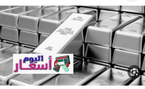 سعر جرام الفضة | كم سعر جرام الفضة عيار 925؟